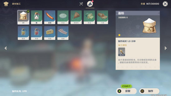 原神食材加工奖励在哪怎么领 原神食材加工在哪