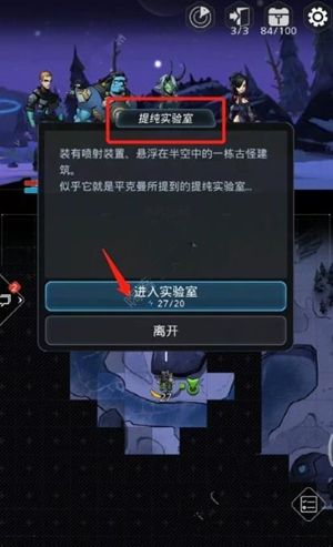 在《跨越星弧》中绝情毒师的通关技巧分享