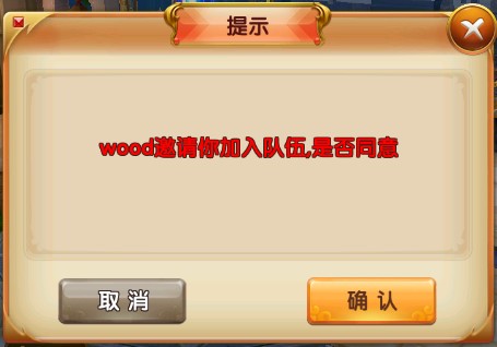 天天龙族组队操作详解