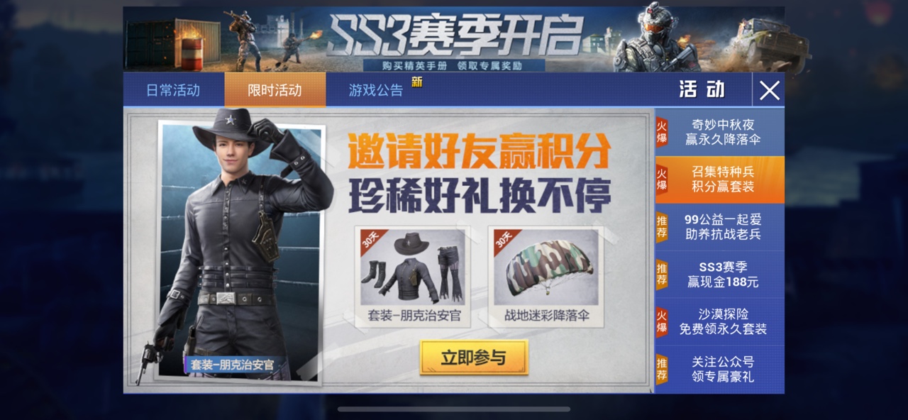 和平精英召集特种兵积分赢套装攻略