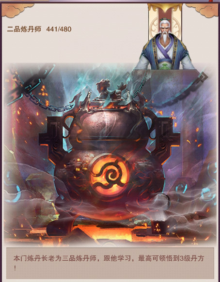 《想不想修真》丹药效果详解