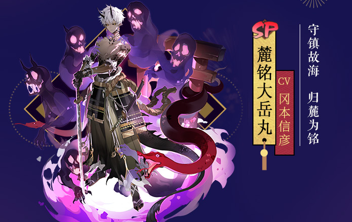 阴阳师SP大岳丸什么时候上线 SP大岳丸与SP姑获鸟上线时间分享