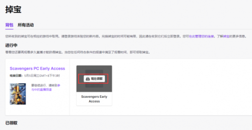 拾荒者Epic激活码怎么获取 拾荒者怎么看直播获得激活码