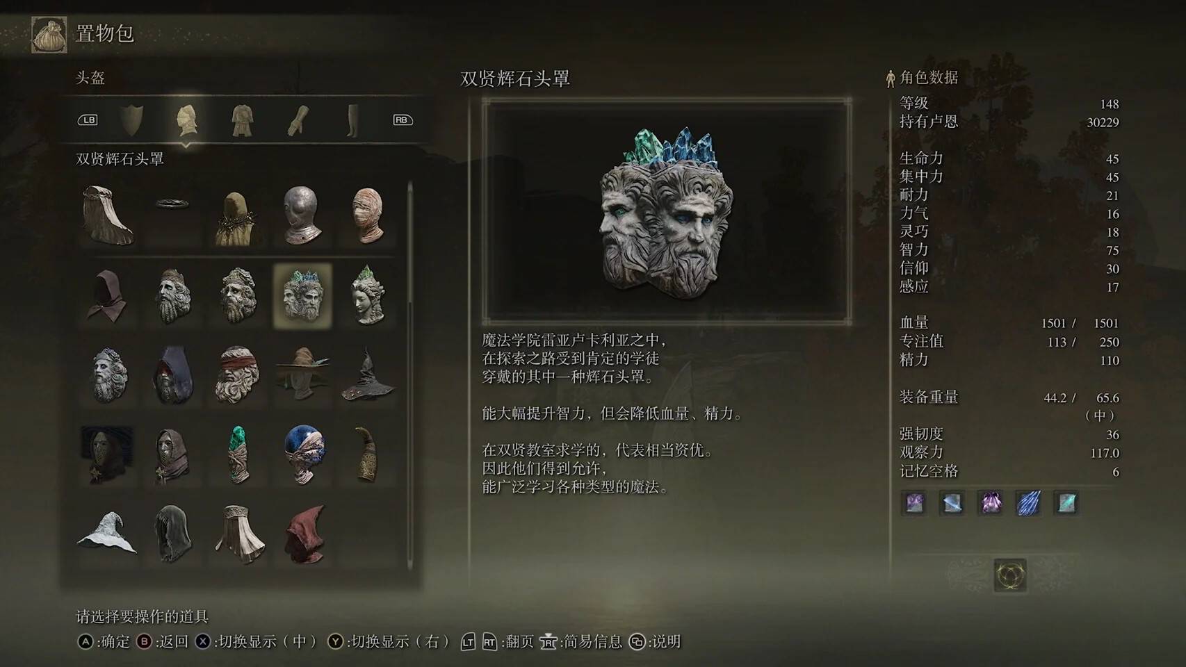 艾尔登法环辉石头罩有几个?艾尔登法环辉石头罩数量介绍