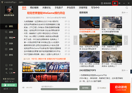 多玩坦克世界盒子不能用怎么办?多玩坦克世界盒子不能用处理方法