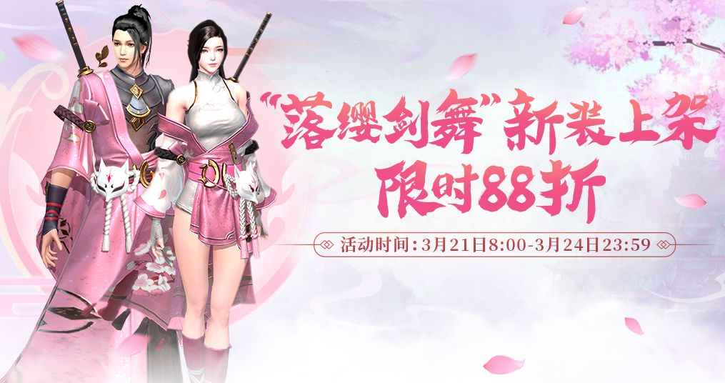 《完美世界》手游落缨剑舞的获取方法分享