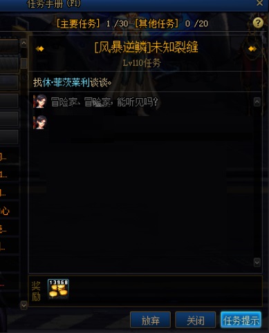 dnf地下城与勇士风暴逆鳞任务怎么完成？dnf地下城与勇士风暴逆鳞任务完成攻略