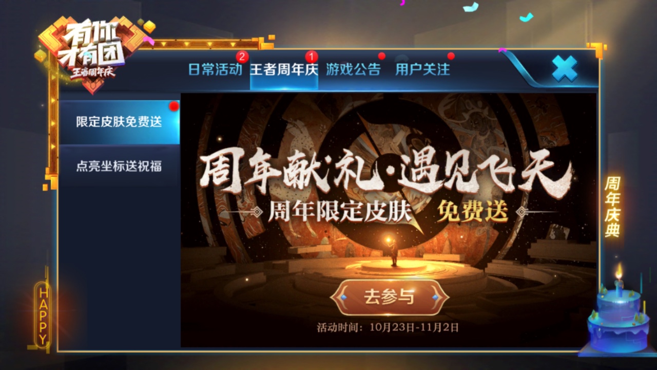 王者荣耀遇见飞天活动图集FAQ分享