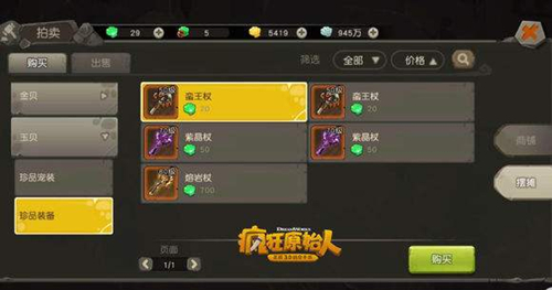 《疯狂原始人》手游隐藏boss开启分享