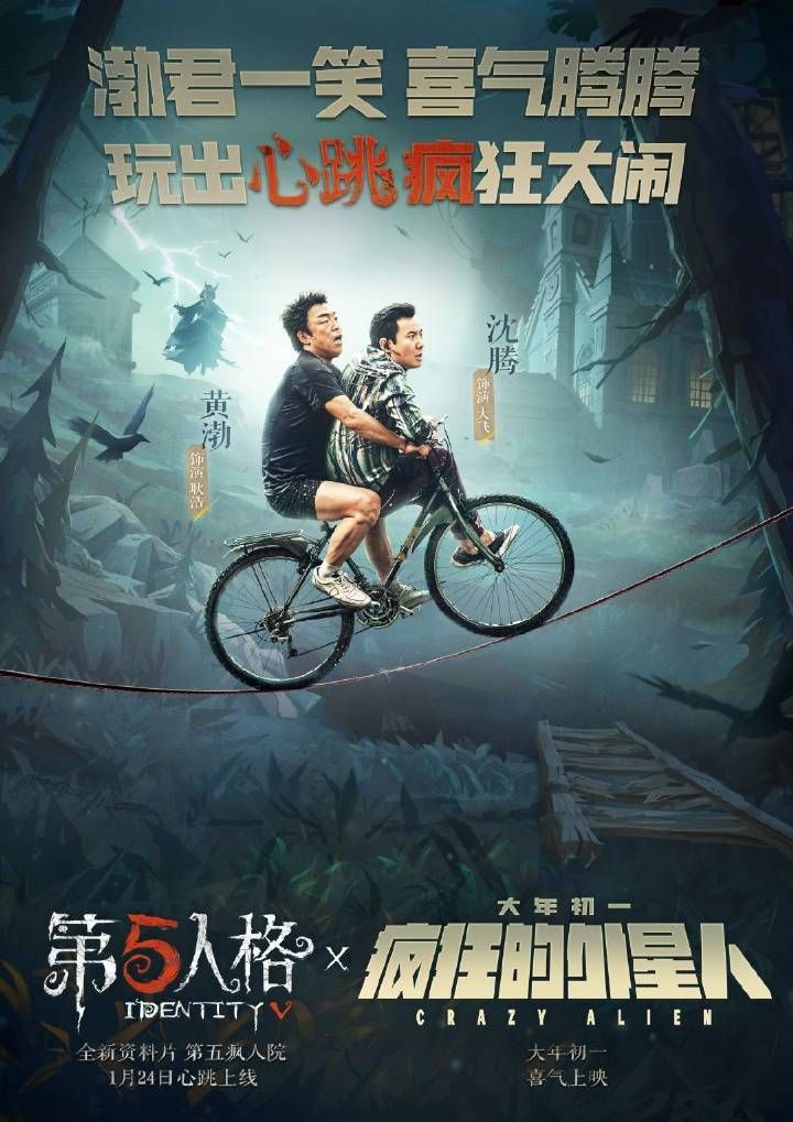 《第五人格》2019春节新版本分享