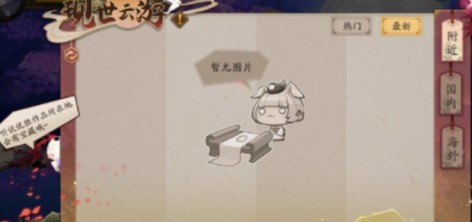 阴阳师现世云游线索是什么？阴阳师委派云游线索对应式神一览