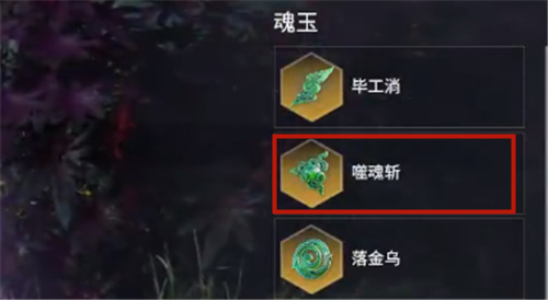 永劫无间噬魂斩有什么效果？永劫无间太刀噬魂斩效果介绍