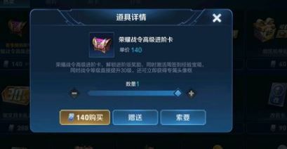 《王者荣耀》荣耀战令进阶卡获得分享