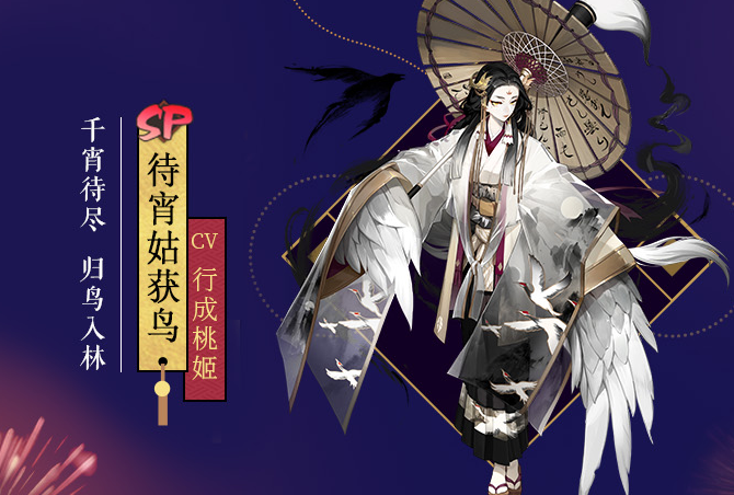 阴阳师SP大岳丸什么时候上线 SP大岳丸与SP姑获鸟上线时间分享