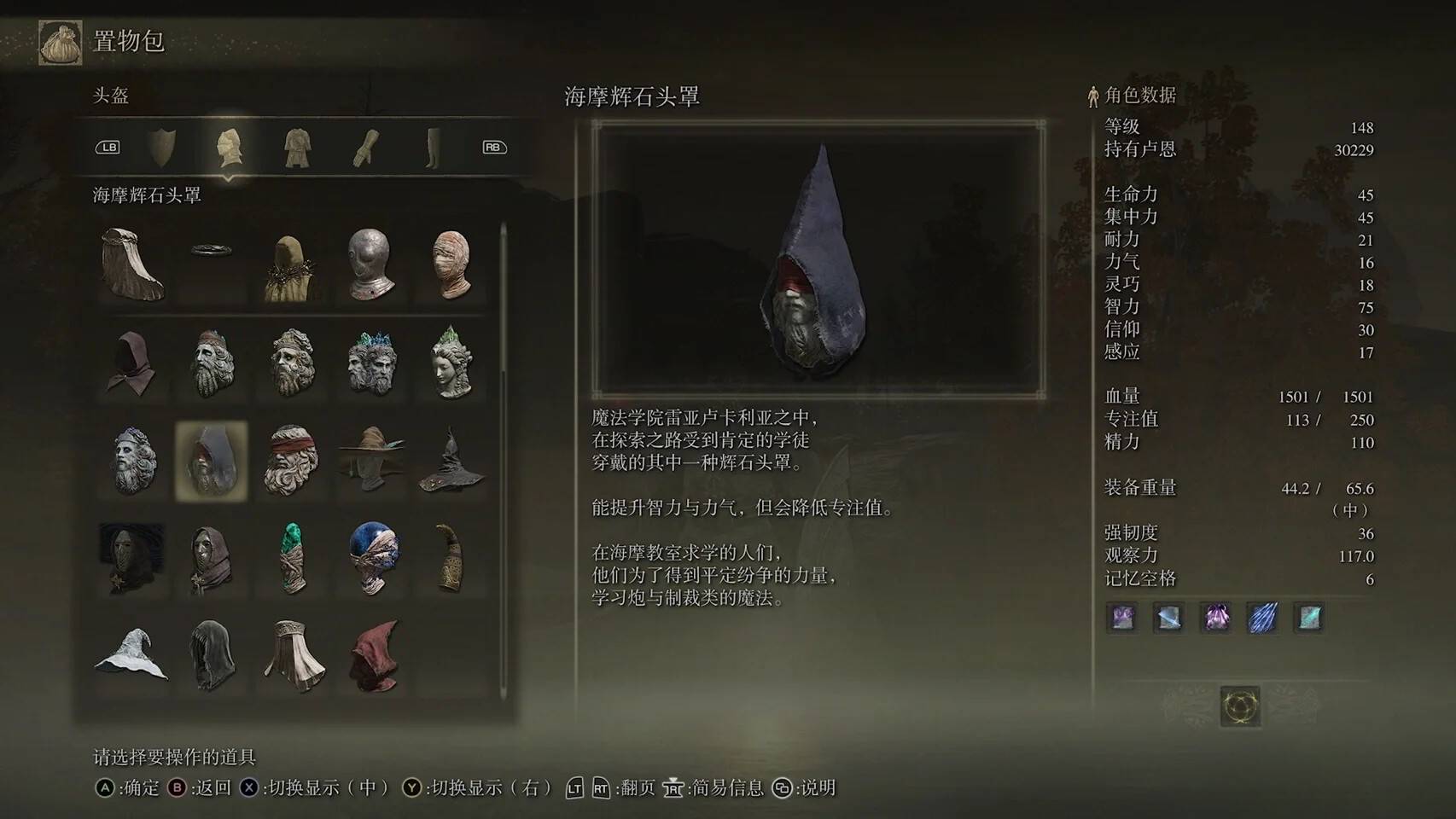 艾尔登法环辉石头罩有几个?艾尔登法环辉石头罩数量介绍