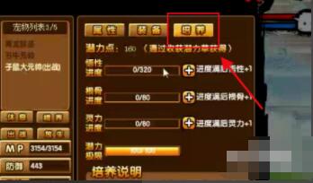 造梦西游3子鼠怎么培养 造梦西游3子鼠培养方法