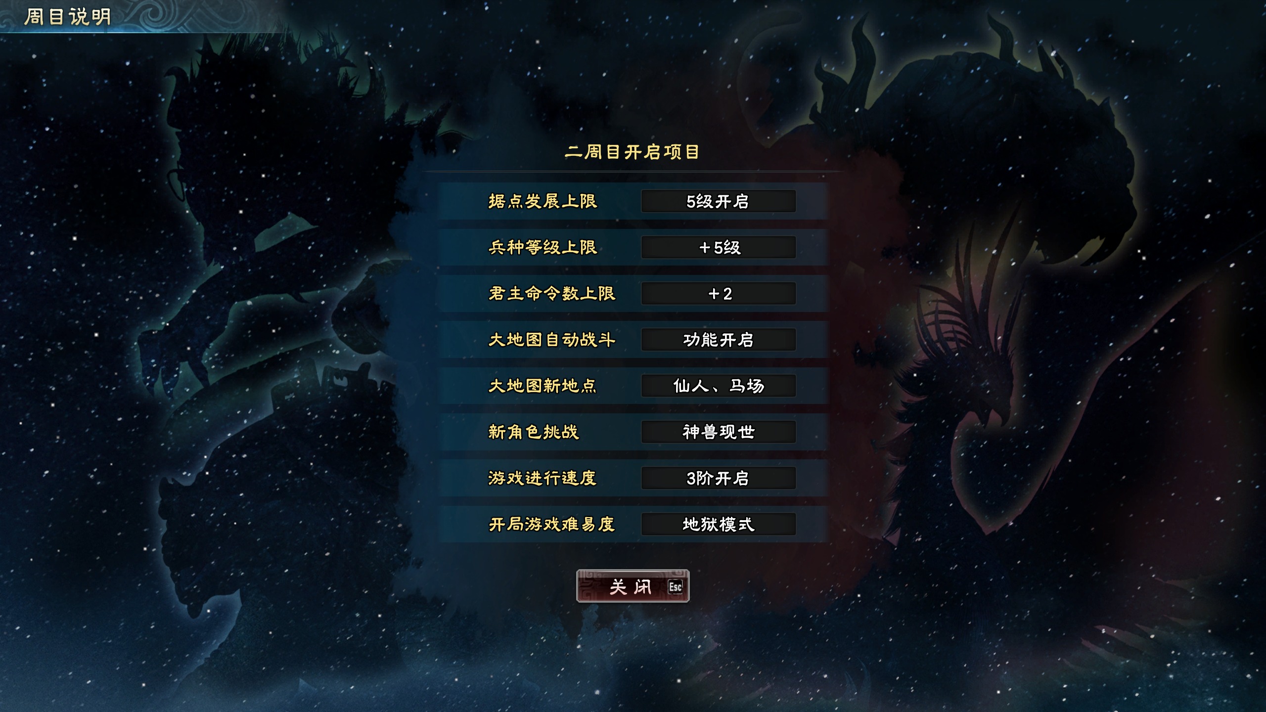 三国群英传8二周目怎么解锁 三国群英传8二周目新增内容介绍