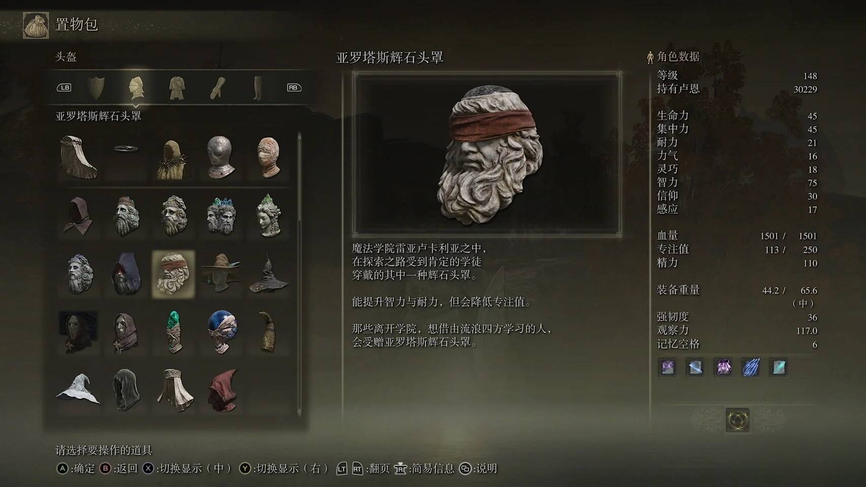 艾尔登法环辉石头罩有几个?艾尔登法环辉石头罩数量介绍