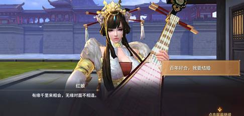 《逍遥诀》手游结婚详解