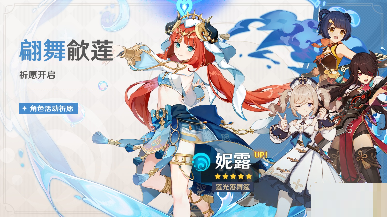 原神3.1下半卡池角色有哪些？原神3.1下半卡池角色介绍