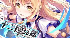 十二神兵器特蕾莎技能介绍