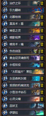 炉石传说砰砰计划心火牧卡组详解