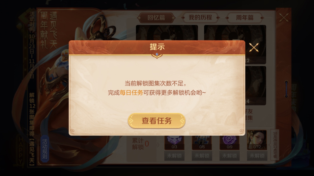 王者荣耀遇见飞天活动图集FAQ分享