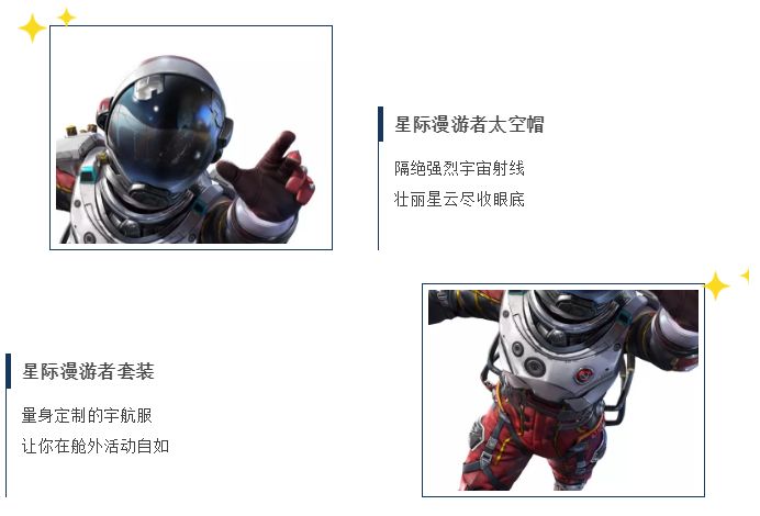 和平精英星际漫游者等3款套装一览