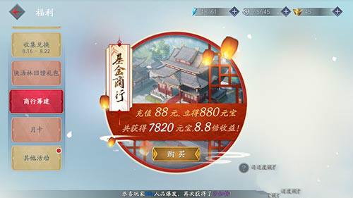 流星蝴蝶剑手游领取元宝的方法