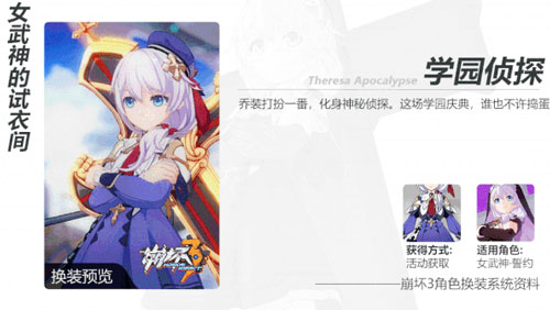 崩坏3学园侦探皮肤获取技巧