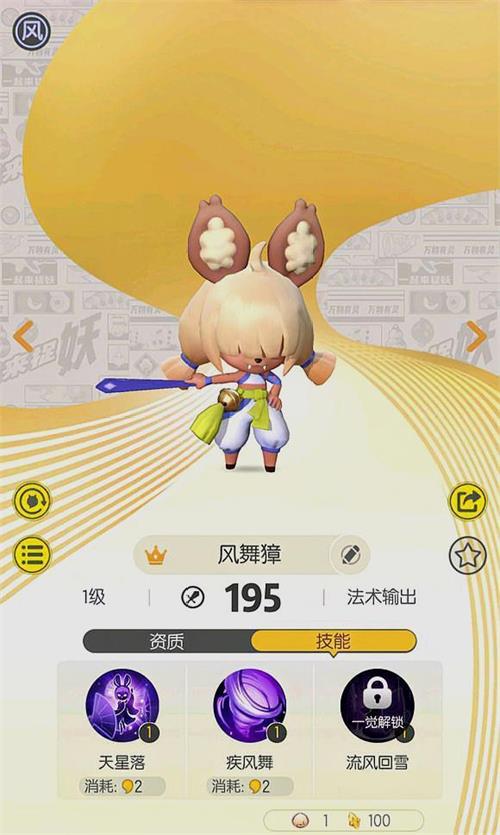 教你一起来捉妖风舞獐技能详细介绍。 