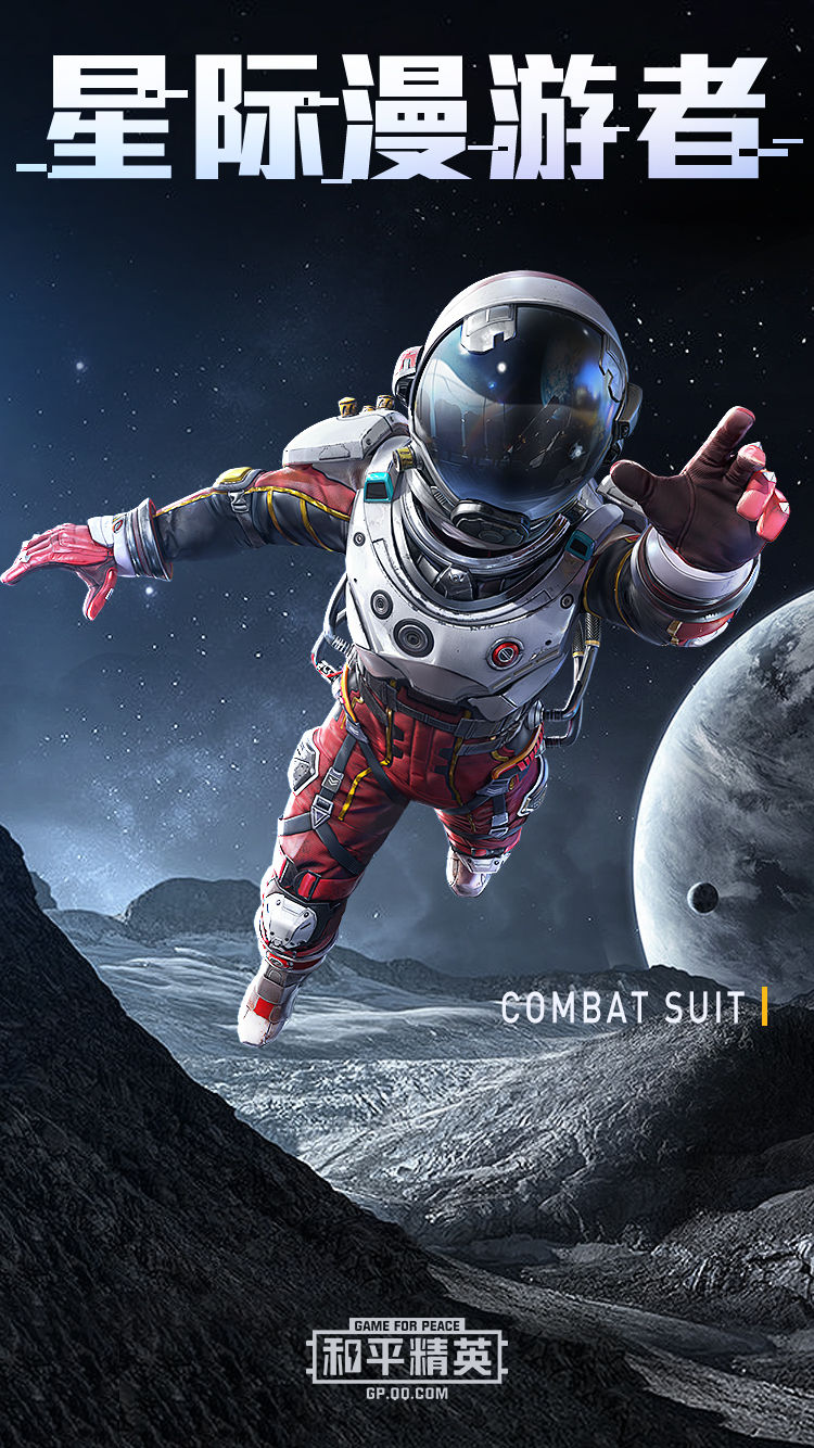 和平精英星际漫游者等3款套装一览