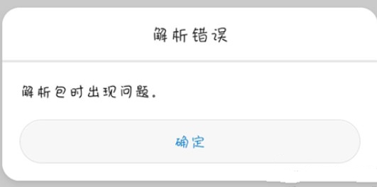 螺旋英雄谭解析错误与安装失败解决分享