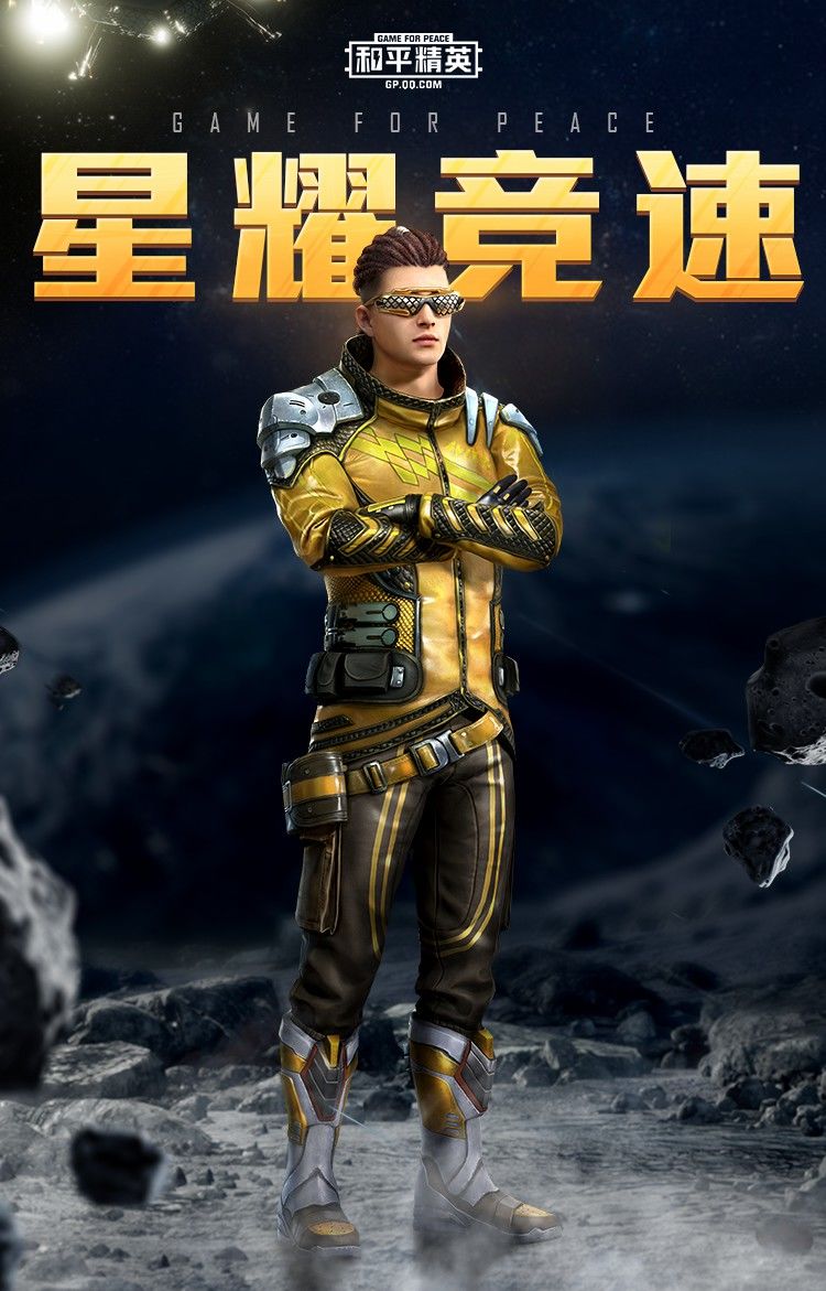 和平精英星际漫游者等3款套装一览