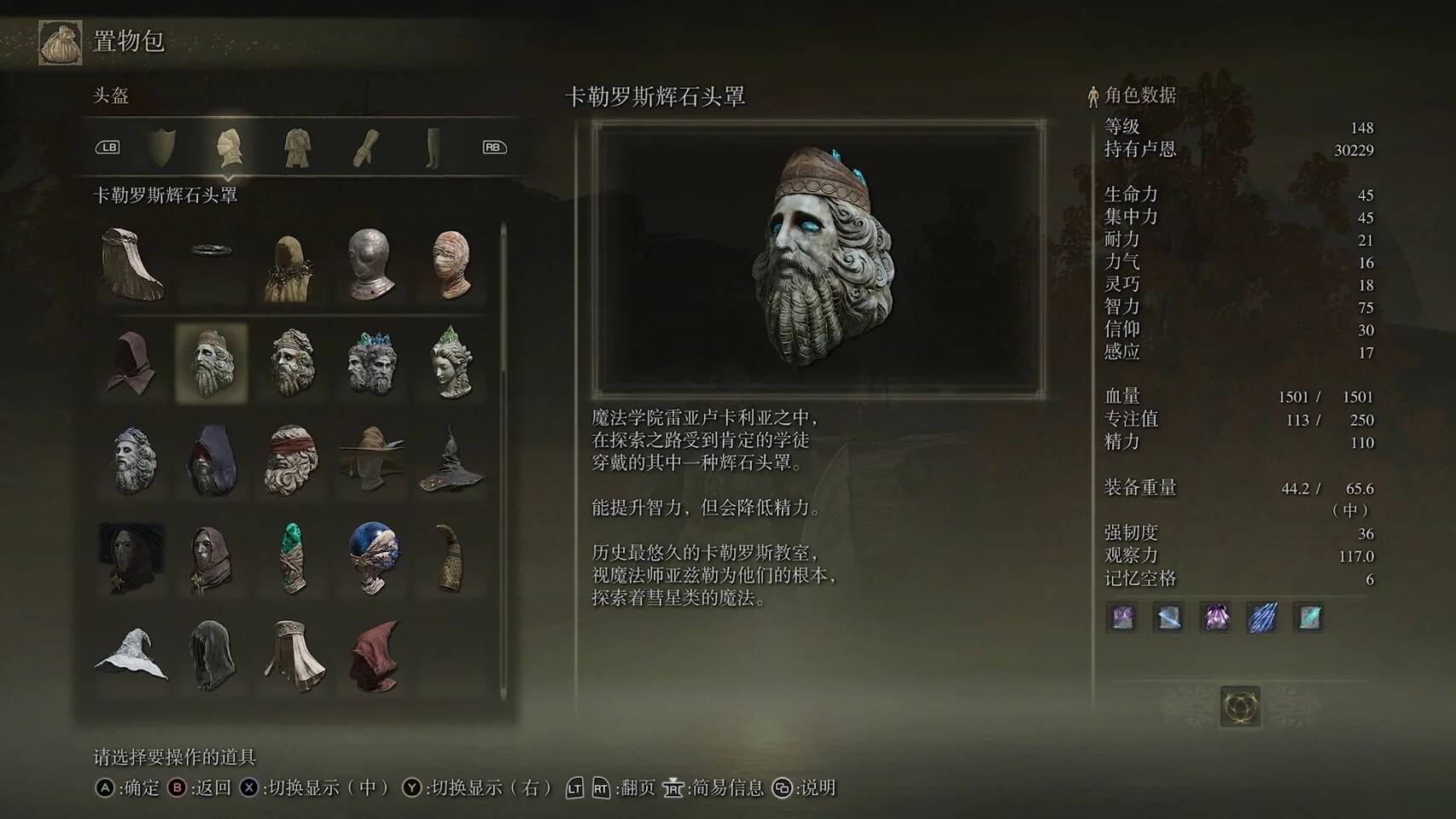 分享艾尔登法环辉石头罩有几个。 