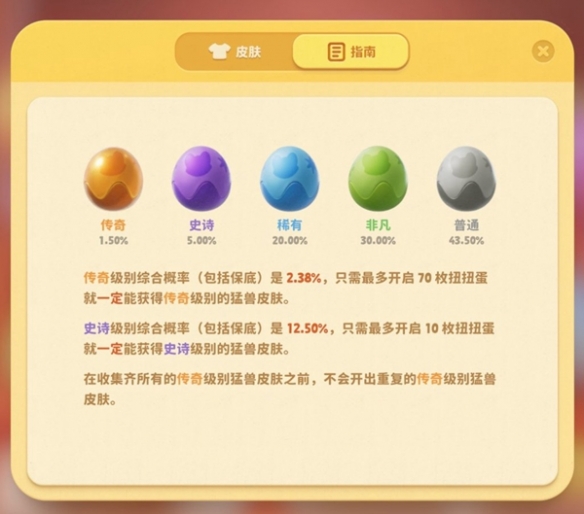 动物派对扭蛋出货概率怎么样?动物派对扭蛋出货概率介绍