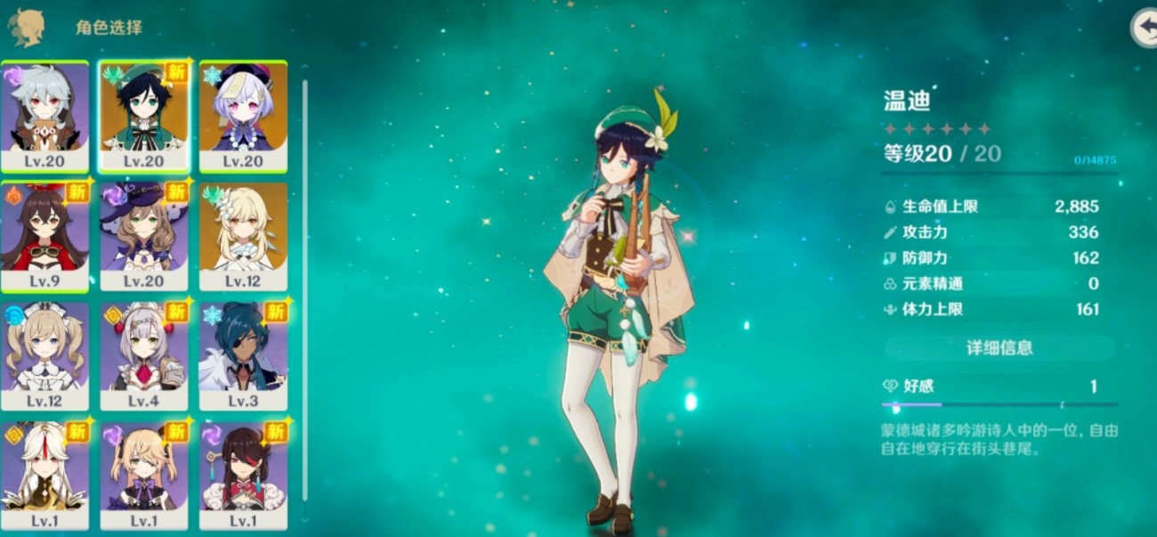 原神温迪和七七哪个好?原神温迪和七七角色对比选择技巧