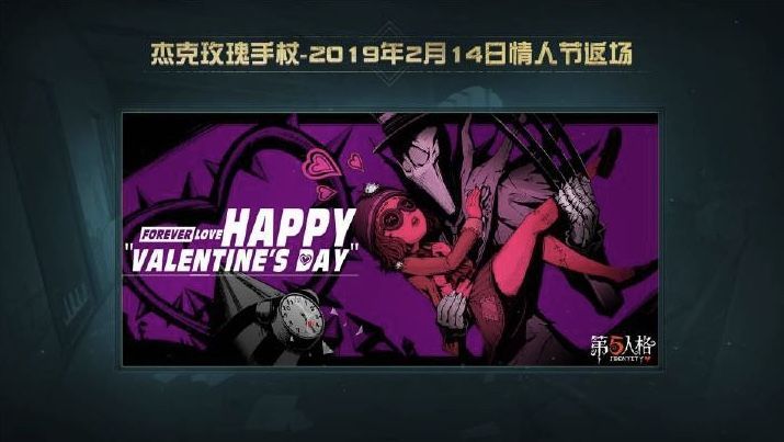 《第五人格》2019春节新版本分享