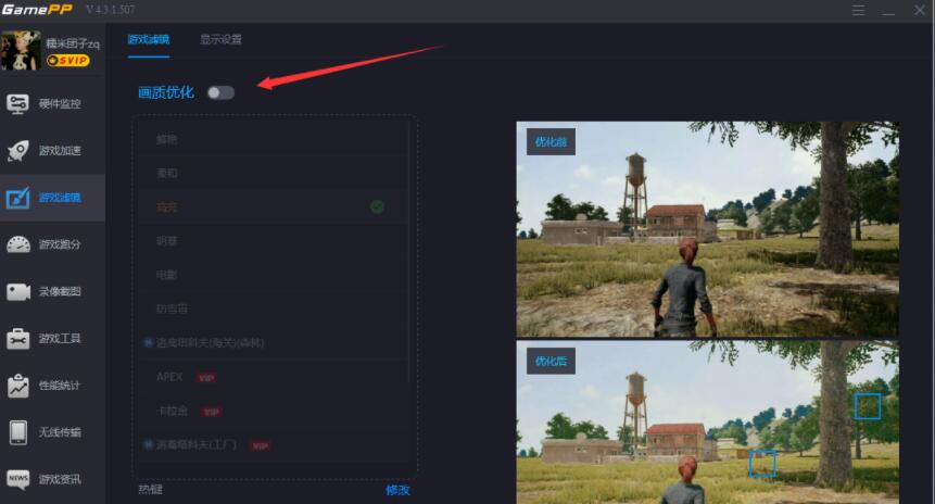 游戏加加的游戏滤镜怎么对pubg进行画质优化?游戏加加的游戏滤镜使用方法