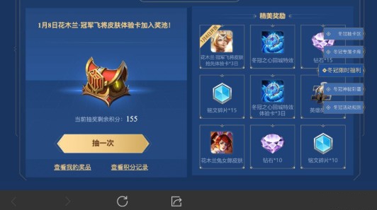 王者荣耀花木兰fmvp体验卡抽取分享