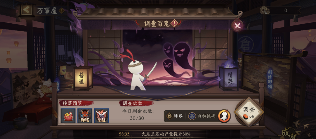 阴阳师京都万事屋攻略