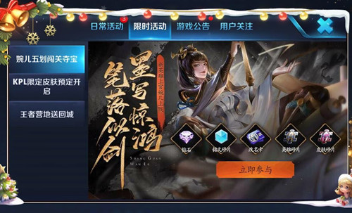 《王者荣耀》婉儿五划闯关夺宝活动分享