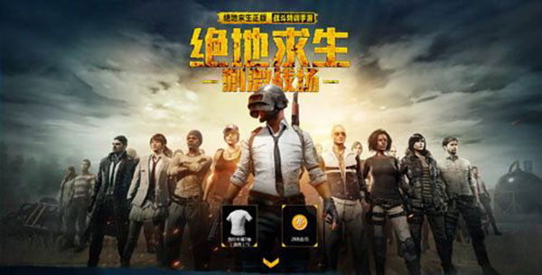 绝地求生全军出击和刺激战场不同点详解