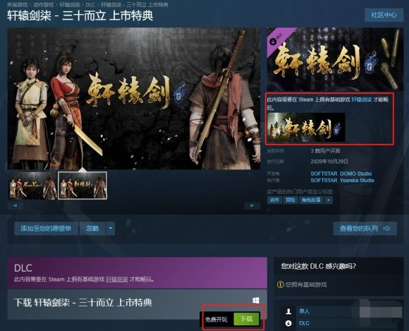 轩辕剑7特典武器怎么获得 轩辕剑7武器特典作用用法介绍