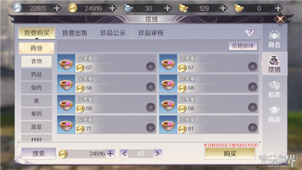 《完美世界手游》恢复药品最划算选择的技巧分享