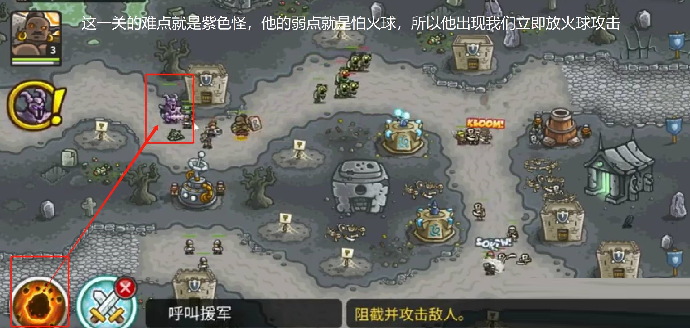 王国保卫战古代大墓地战役怎么打?王国保卫战古代大墓地战役通关攻略