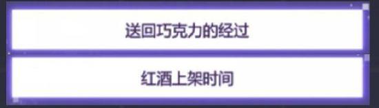 未定事件簿攻略第二章 未定事件簿主线怎样通关