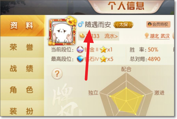 手机qq欢乐斗地主怎么改昵称?手机qq欢乐斗地主改昵称的简单方法