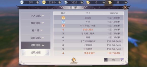 《完美世界》手游极限越级幻境11层的打法技巧