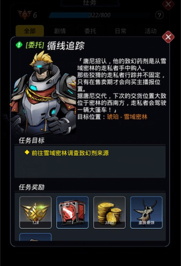 《跨越星弧》雪域密林委托任务完成技巧